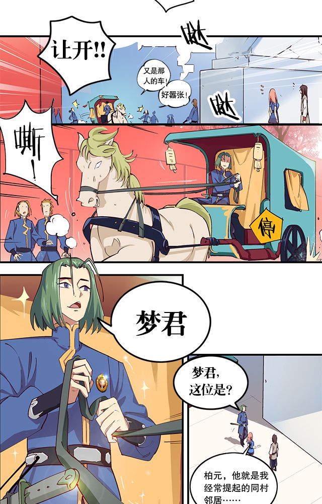 《风鬼传说》漫画最新章节第1章：纠缠（一）免费下拉式在线观看章节第【10】张图片