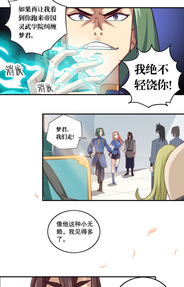 《风鬼传说》漫画最新章节第2章：纠缠（二）免费下拉式在线观看章节第【6】张图片