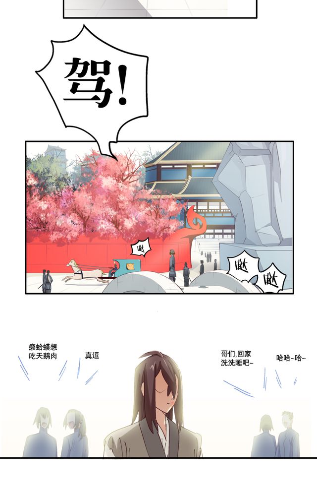 《风鬼传说》漫画最新章节第2章：纠缠（二）免费下拉式在线观看章节第【4】张图片