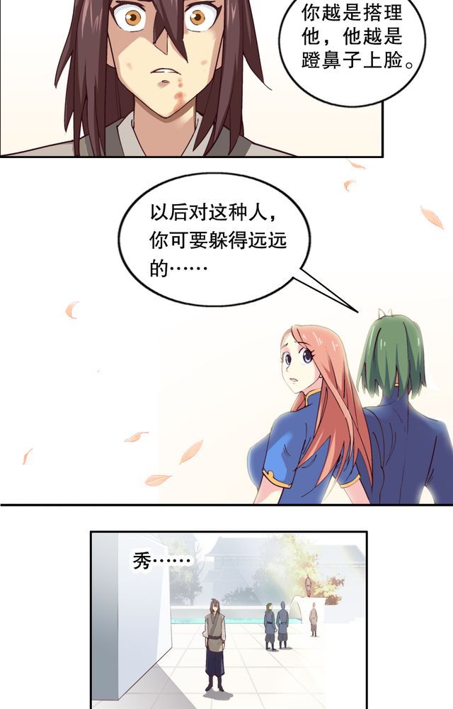 《风鬼传说》漫画最新章节第2章：纠缠（二）免费下拉式在线观看章节第【5】张图片