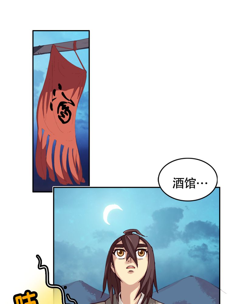 《风鬼传说》漫画最新章节第3章：巧遇（一）免费下拉式在线观看章节第【4】张图片