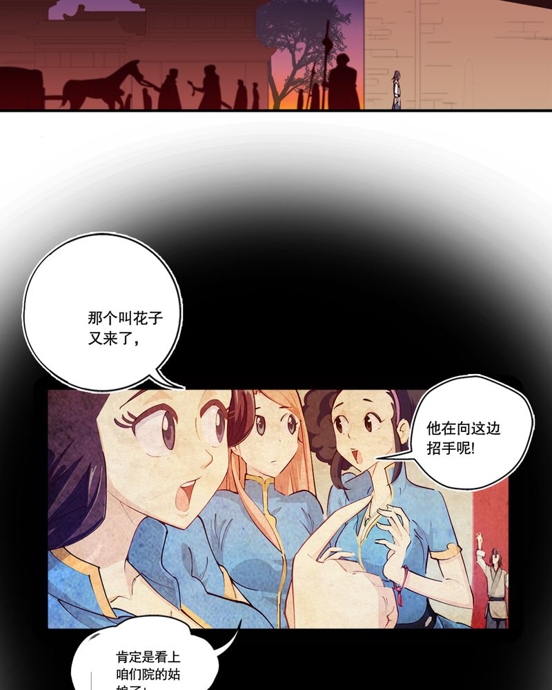 《风鬼传说》漫画最新章节第3章：巧遇（一）免费下拉式在线观看章节第【10】张图片