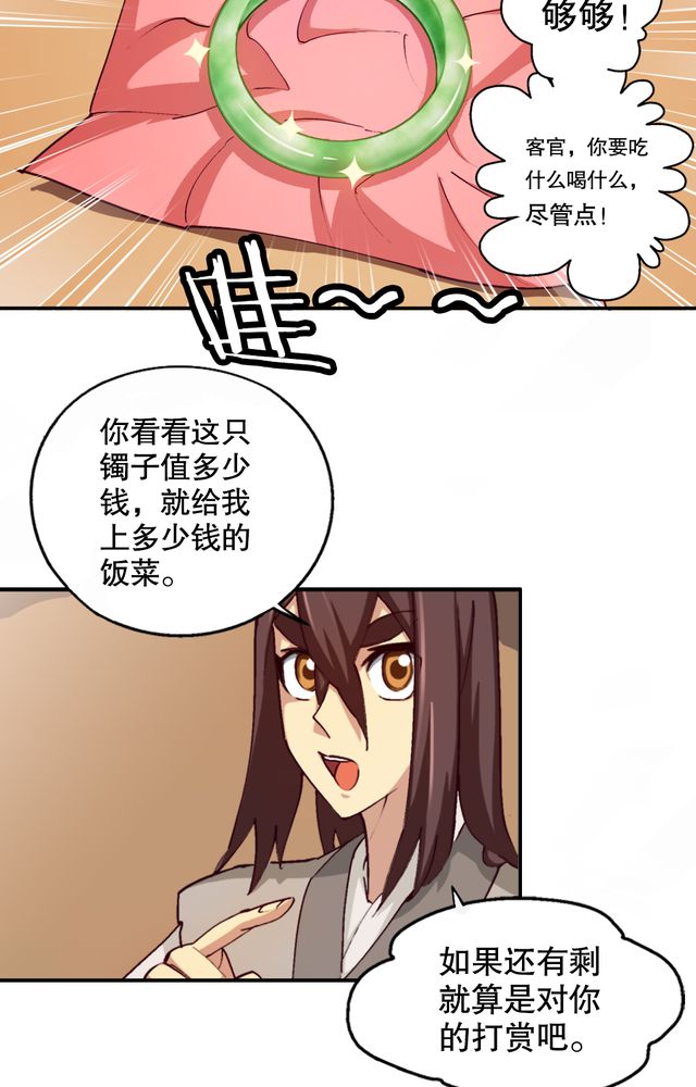 《风鬼传说》漫画最新章节第4章：巧遇（二）免费下拉式在线观看章节第【10】张图片