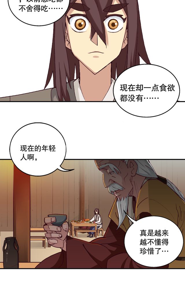 《风鬼传说》漫画最新章节第4章：巧遇（二）免费下拉式在线观看章节第【7】张图片