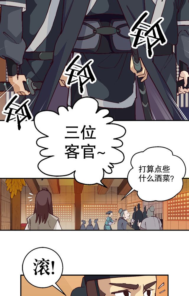 《风鬼传说》漫画最新章节第4章：巧遇（二）免费下拉式在线观看章节第【3】张图片