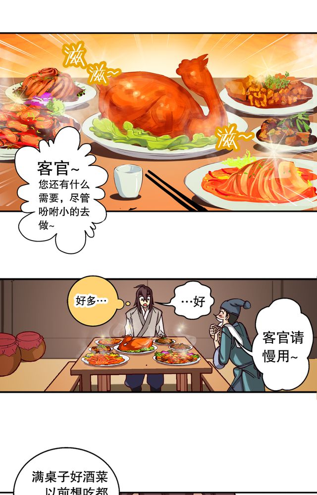 《风鬼传说》漫画最新章节第4章：巧遇（二）免费下拉式在线观看章节第【8】张图片