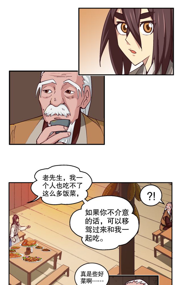 《风鬼传说》漫画最新章节第4章：巧遇（二）免费下拉式在线观看章节第【6】张图片