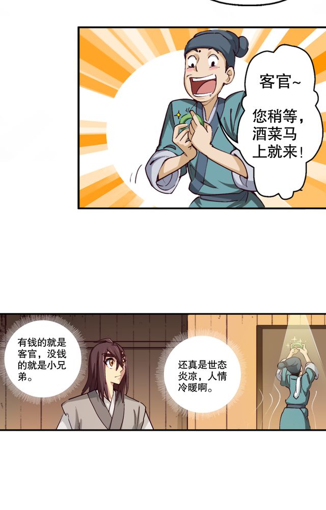 《风鬼传说》漫画最新章节第4章：巧遇（二）免费下拉式在线观看章节第【9】张图片