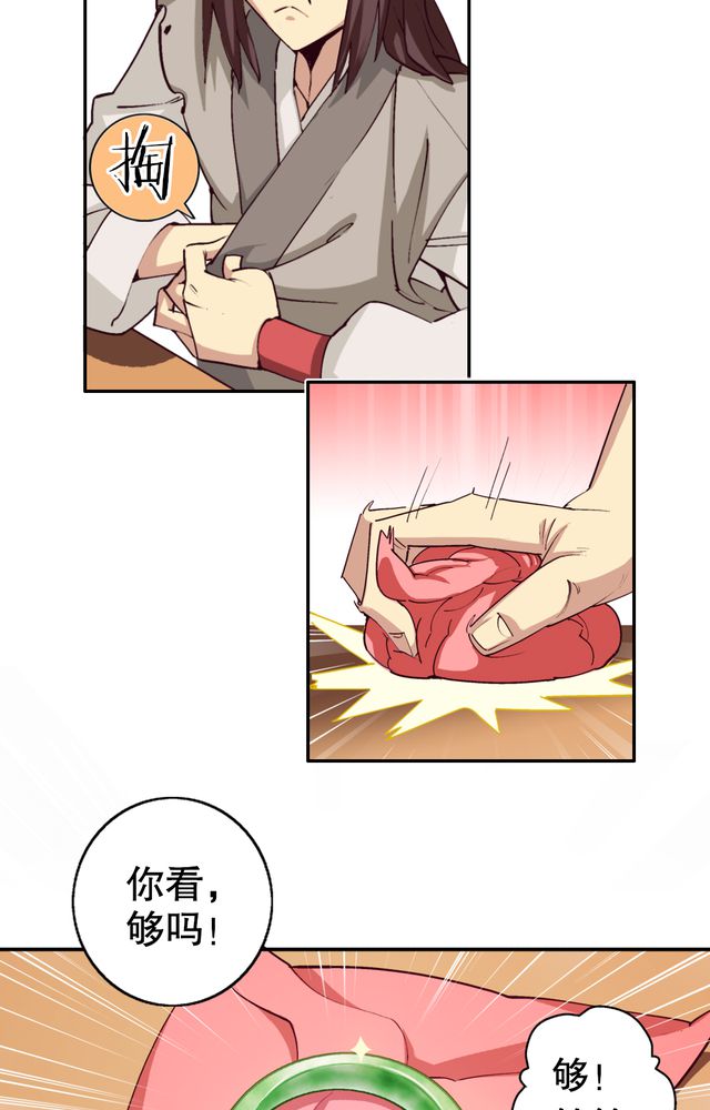 《风鬼传说》漫画最新章节第4章：巧遇（二）免费下拉式在线观看章节第【11】张图片