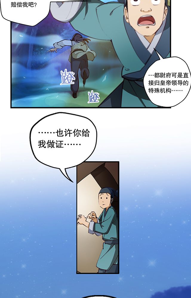 《风鬼传说》漫画最新章节第7章：老先生免费下拉式在线观看章节第【12】张图片