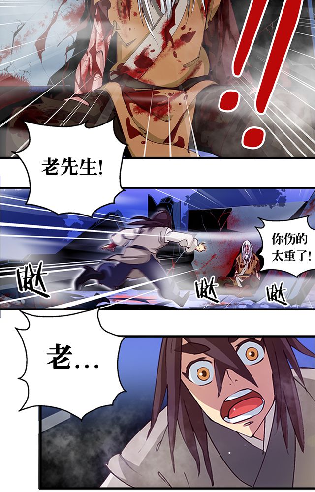 《风鬼传说》漫画最新章节第7章：老先生免费下拉式在线观看章节第【3】张图片