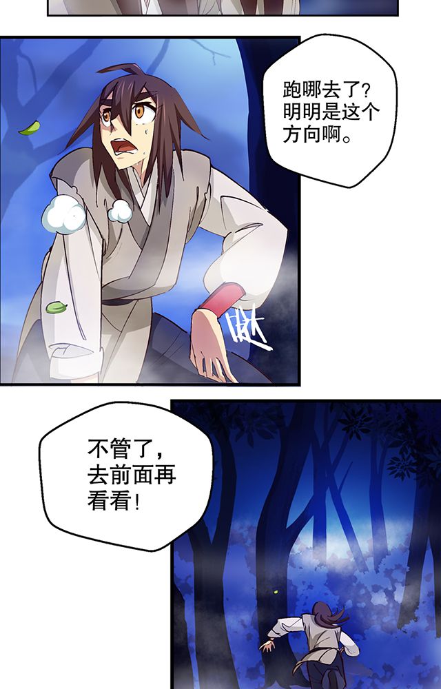 《风鬼传说》漫画最新章节第7章：老先生免费下拉式在线观看章节第【10】张图片