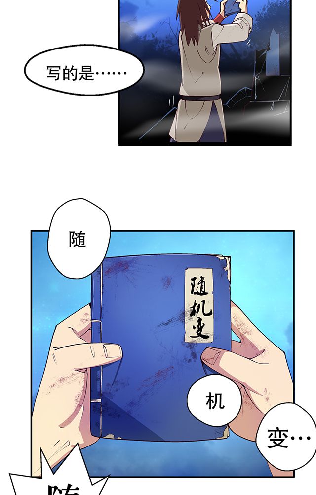 《风鬼传说》漫画最新章节第8章：随机变免费下拉式在线观看章节第【2】张图片