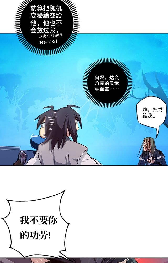 《风鬼传说》漫画最新章节第9章：机缘还是劫难免费下拉式在线观看章节第【10】张图片