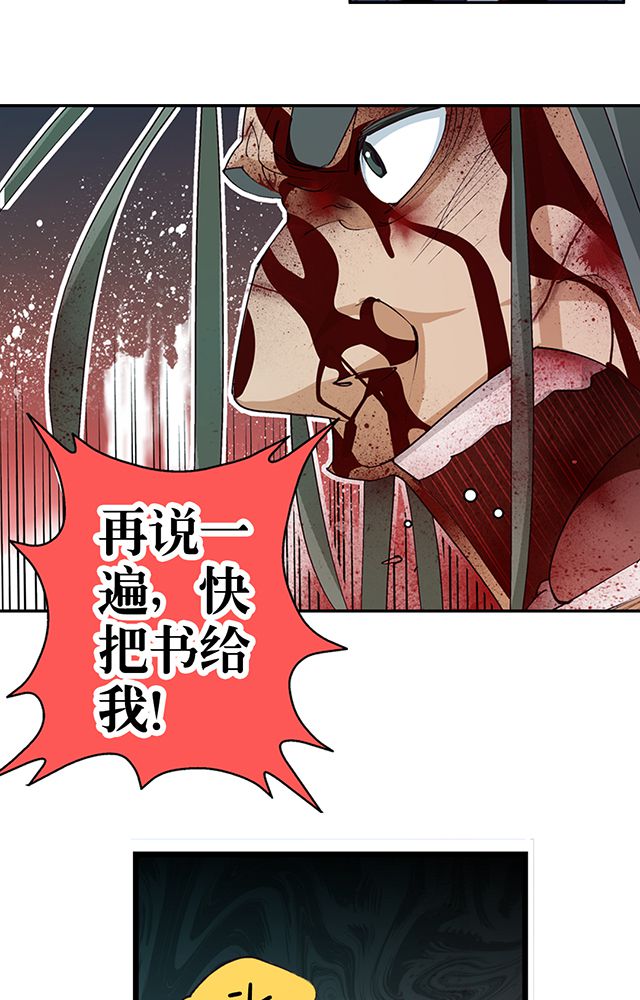 《风鬼传说》漫画最新章节第9章：机缘还是劫难免费下拉式在线观看章节第【13】张图片