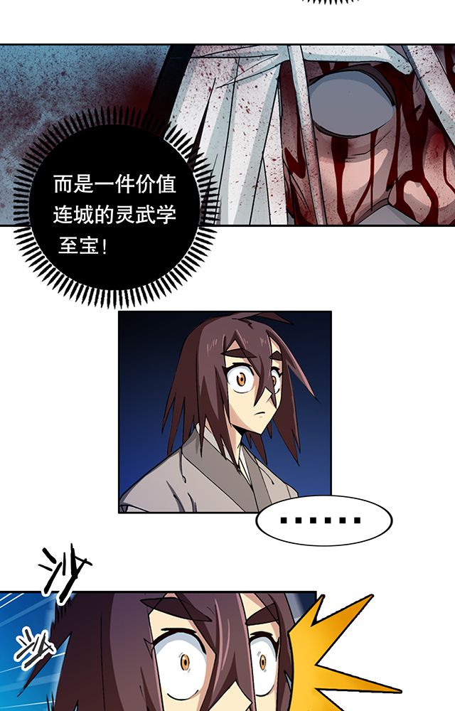 《风鬼传说》漫画最新章节第9章：机缘还是劫难免费下拉式在线观看章节第【20】张图片