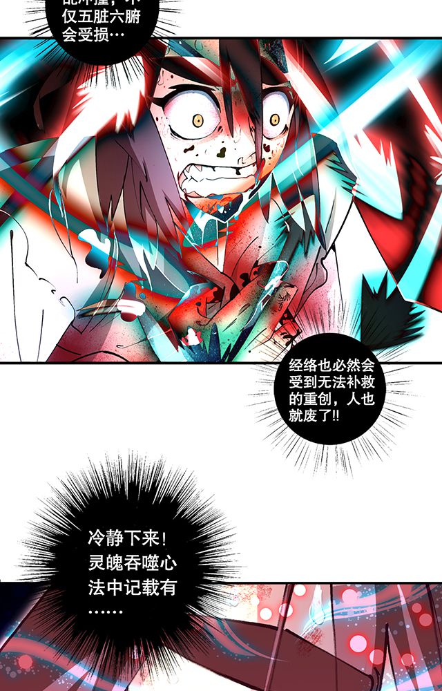 《风鬼传说》漫画最新章节第12章：突破免费下拉式在线观看章节第【13】张图片