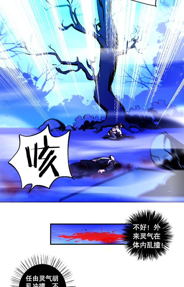 《风鬼传说》漫画最新章节第12章：突破免费下拉式在线观看章节第【14】张图片