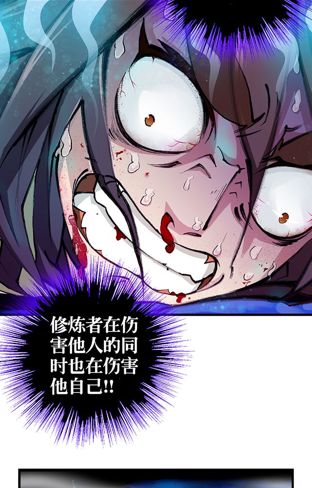 《风鬼传说》漫画最新章节第13章：反噬免费下拉式在线观看章节第【2】张图片