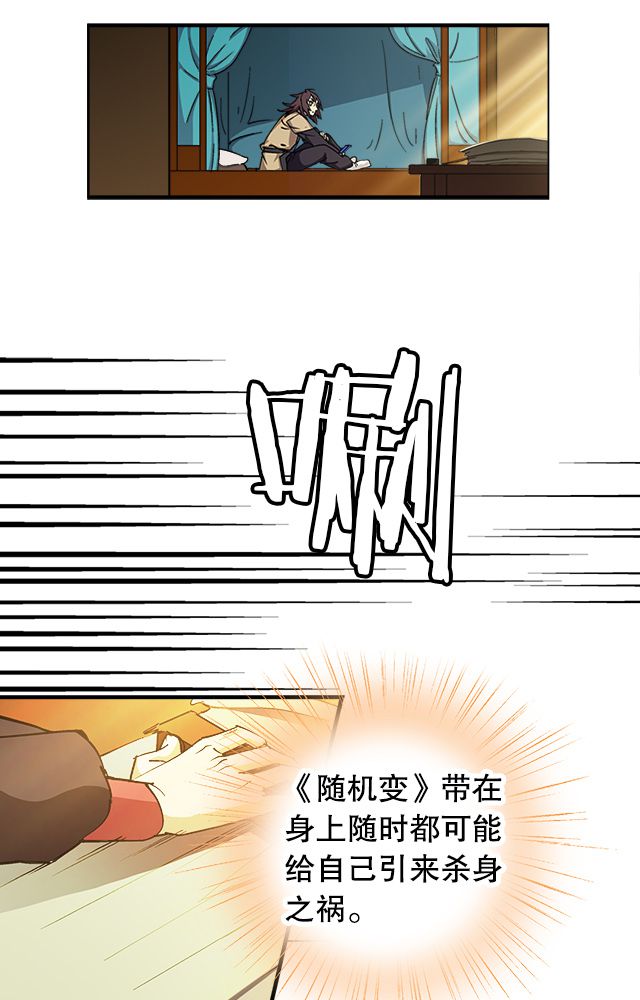 《风鬼传说》漫画最新章节第14章：藏书免费下拉式在线观看章节第【23】张图片