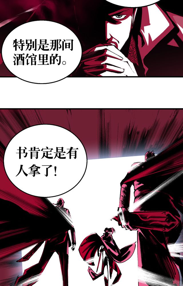 《风鬼传说》漫画最新章节第14章：藏书免费下拉式在线观看章节第【14】张图片