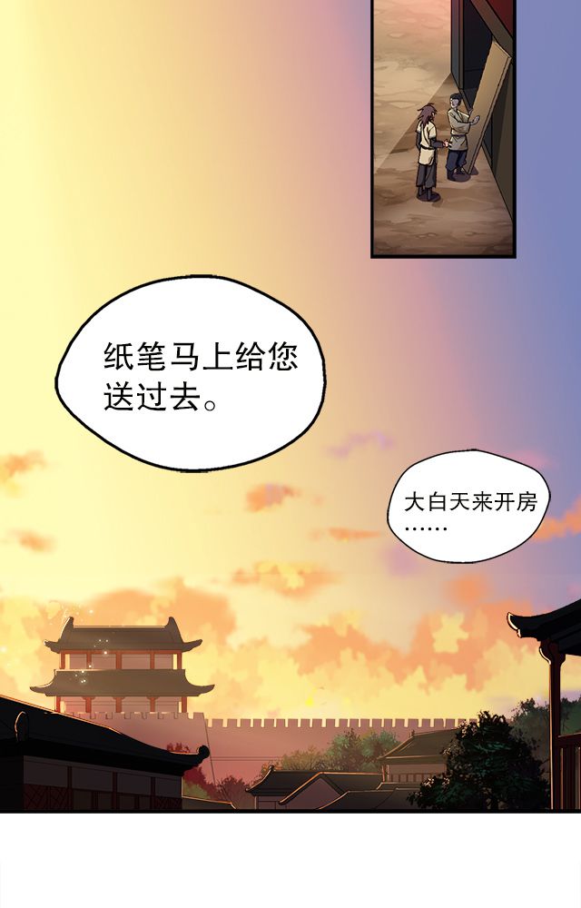 《风鬼传说》漫画最新章节第14章：藏书免费下拉式在线观看章节第【26】张图片