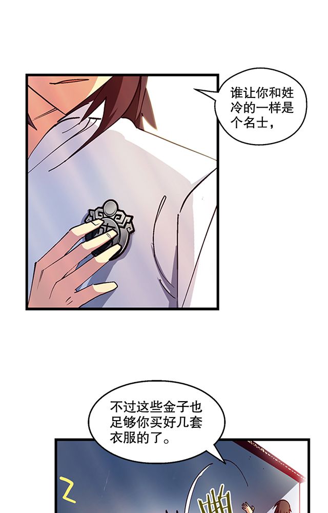 《风鬼传说》漫画最新章节第17章：帝国书院免费下拉式在线观看章节第【7】张图片