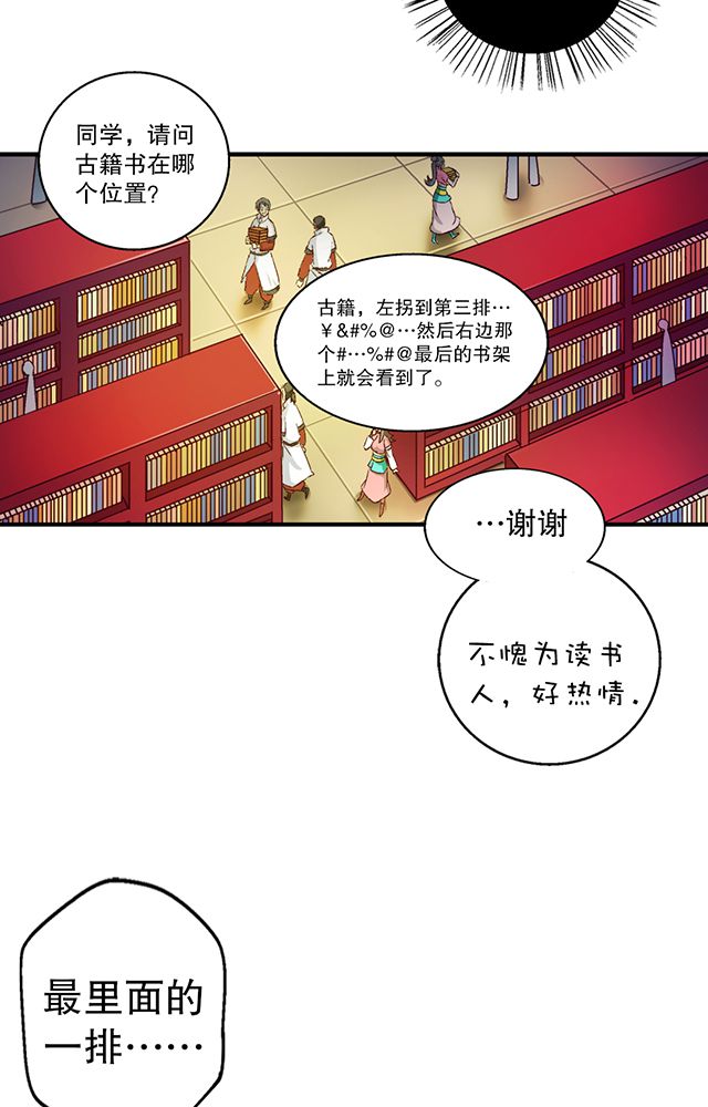 《风鬼传说》漫画最新章节第18章：书馆免费下拉式在线观看章节第【9】张图片