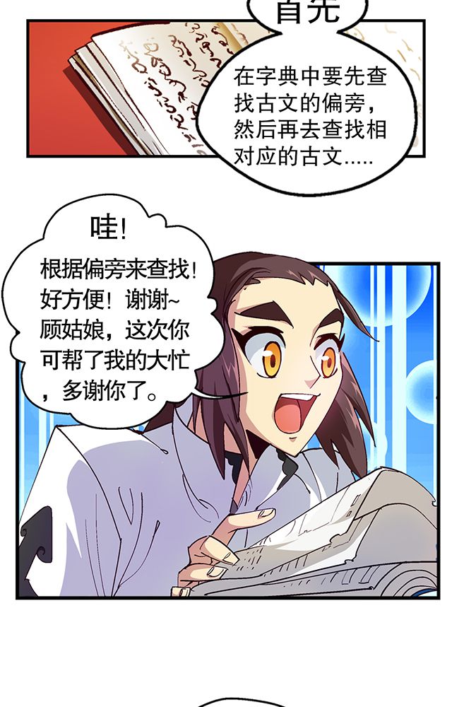 《风鬼传说》漫画最新章节第19章：顾青灵免费下拉式在线观看章节第【10】张图片