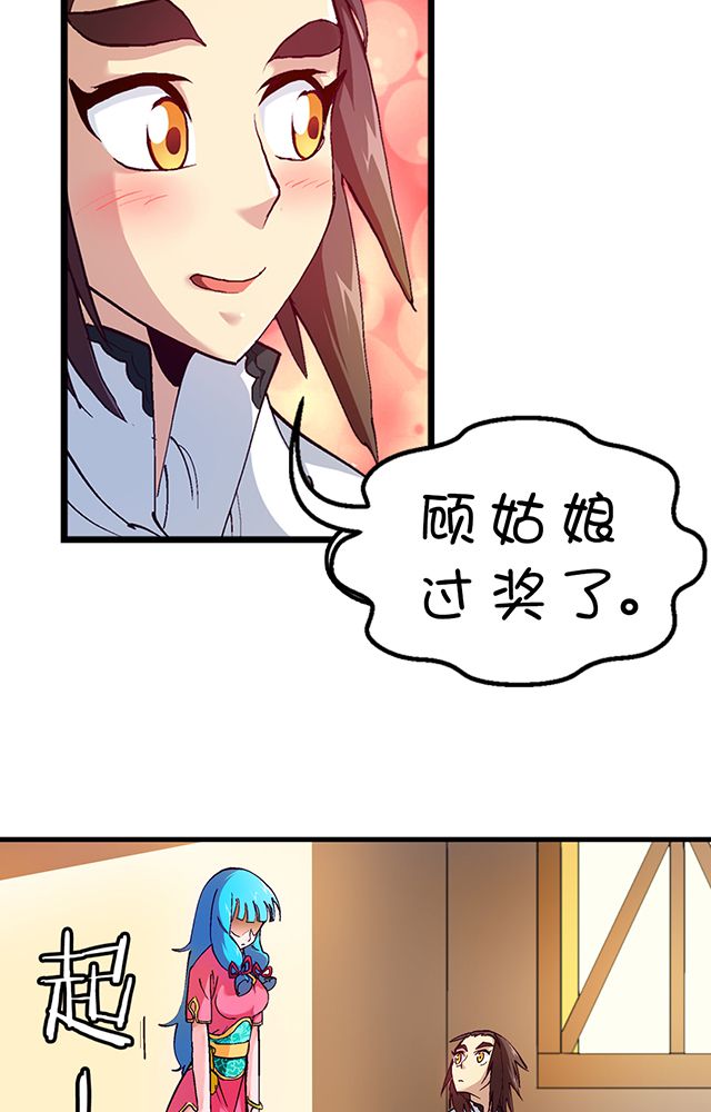 《风鬼传说》漫画最新章节第19章：顾青灵免费下拉式在线观看章节第【6】张图片