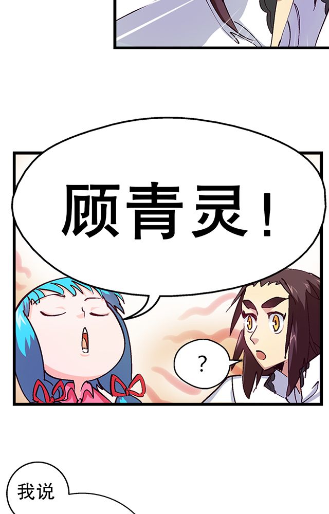 《风鬼传说》漫画最新章节第19章：顾青灵免费下拉式在线观看章节第【13】张图片