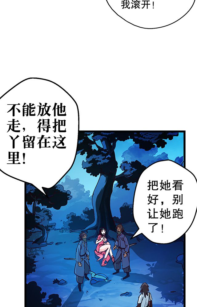 《风鬼传说》漫画最新章节第20章：英雄救美免费下拉式在线观看章节第【8】张图片