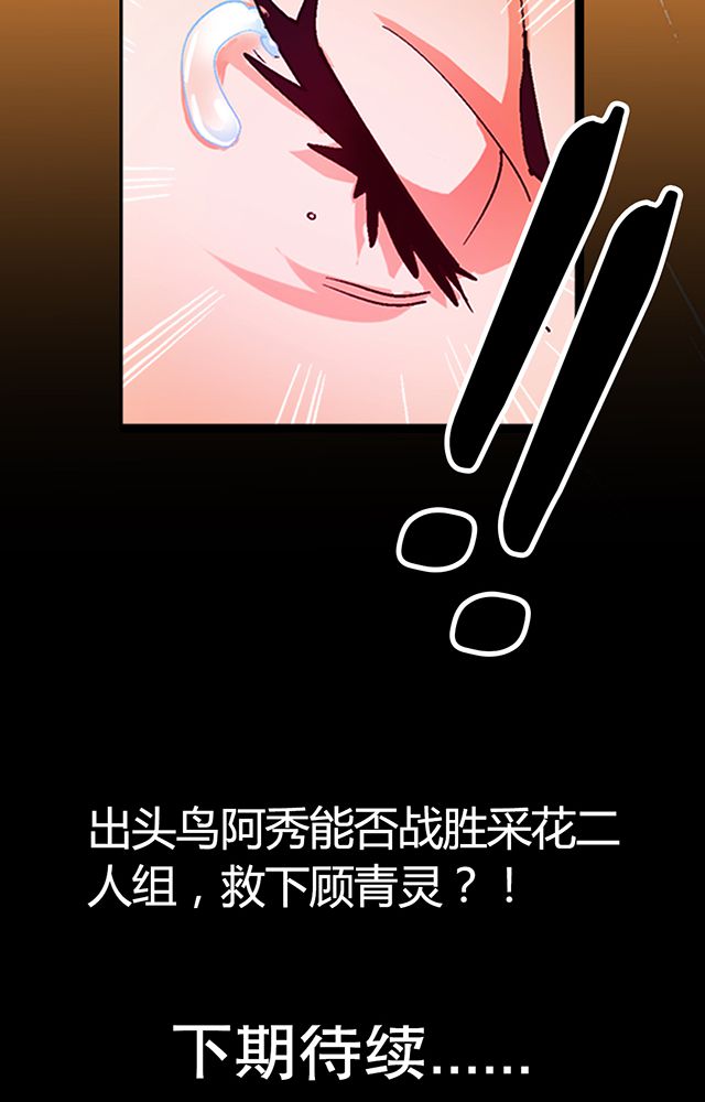 《风鬼传说》漫画最新章节第20章：英雄救美免费下拉式在线观看章节第【1】张图片