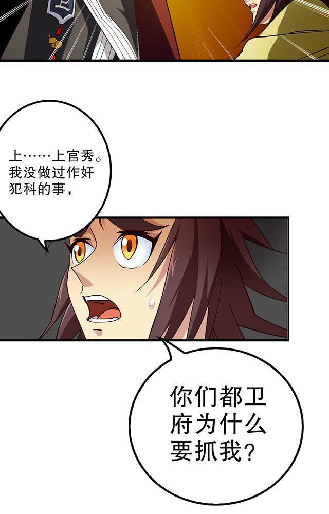 《风鬼传说》漫画最新章节第24章：被发现？免费下拉式在线观看章节第【8】张图片