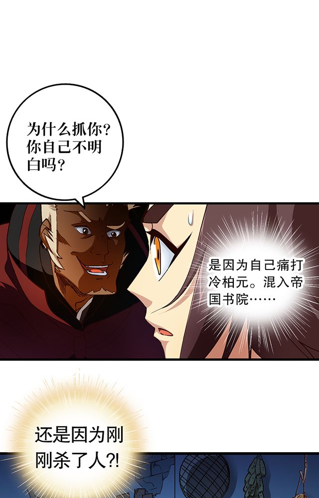 《风鬼传说》漫画最新章节第24章：被发现？免费下拉式在线观看章节第【7】张图片