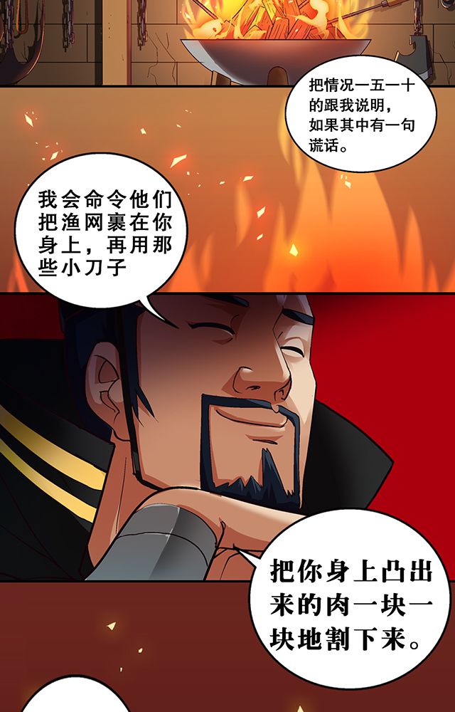 《风鬼传说》漫画最新章节第25章：审问免费下拉式在线观看章节第【3】张图片