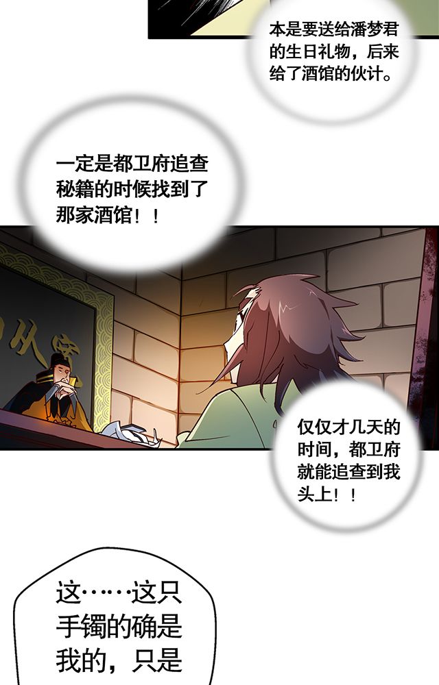 《风鬼传说》漫画最新章节第25章：审问免费下拉式在线观看章节第【15】张图片