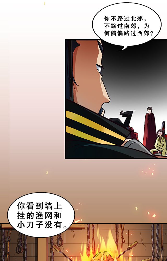 《风鬼传说》漫画最新章节第25章：审问免费下拉式在线观看章节第【4】张图片