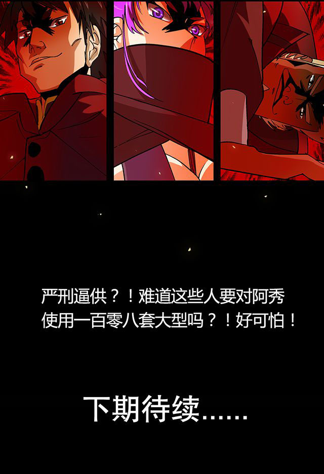 《风鬼传说》漫画最新章节第25章：审问免费下拉式在线观看章节第【1】张图片