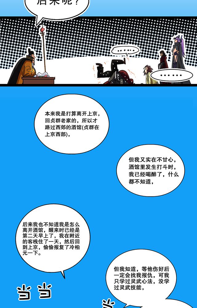 《风鬼传说》漫画最新章节第26章：随机应变免费下拉式在线观看章节第【22】张图片