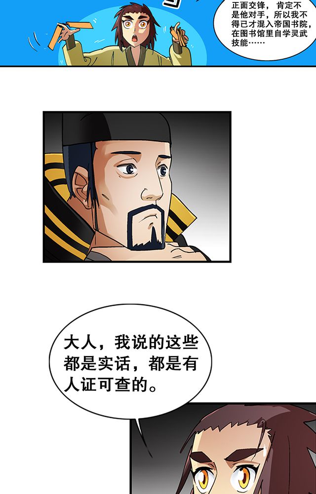 《风鬼传说》漫画最新章节第26章：随机应变免费下拉式在线观看章节第【21】张图片