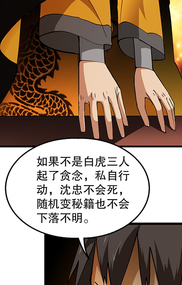 《风鬼传说》漫画最新章节第26章：随机应变免费下拉式在线观看章节第【7】张图片