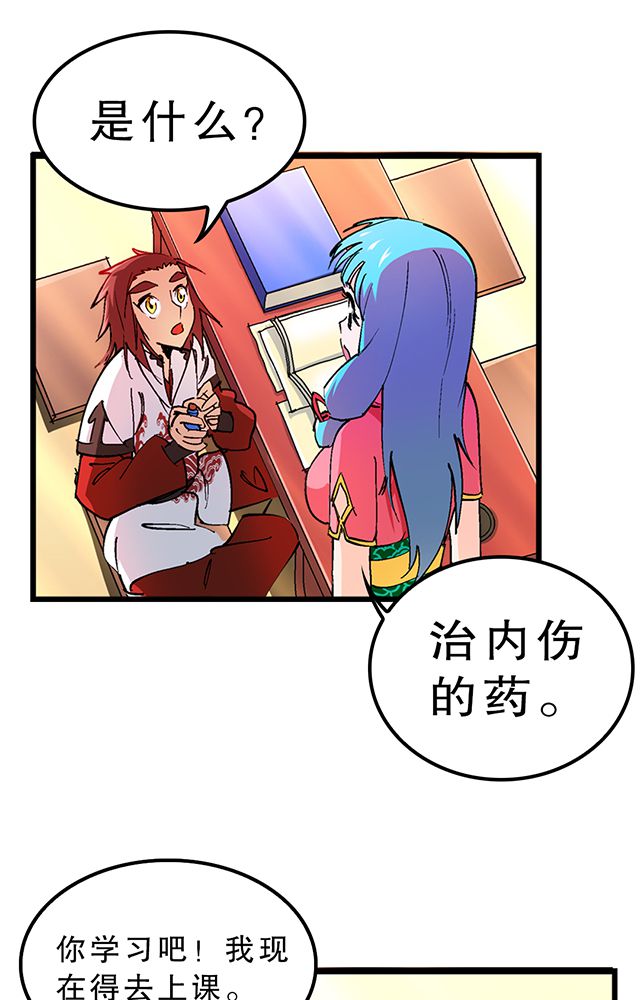 《风鬼传说》漫画最新章节第27章：送药免费下拉式在线观看章节第【8】张图片