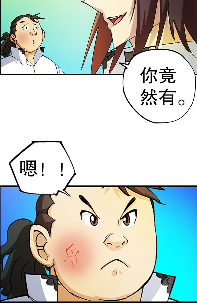 《风鬼传说》漫画最新章节第29章：平民免费下拉式在线观看章节第【3】张图片