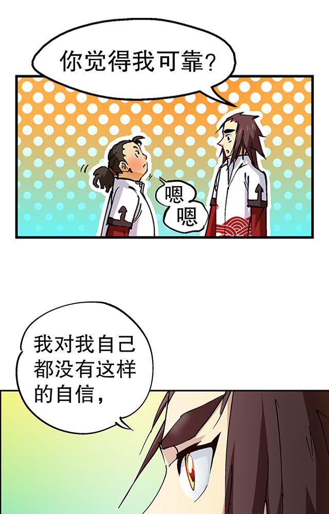 《风鬼传说》漫画最新章节第29章：平民免费下拉式在线观看章节第【4】张图片