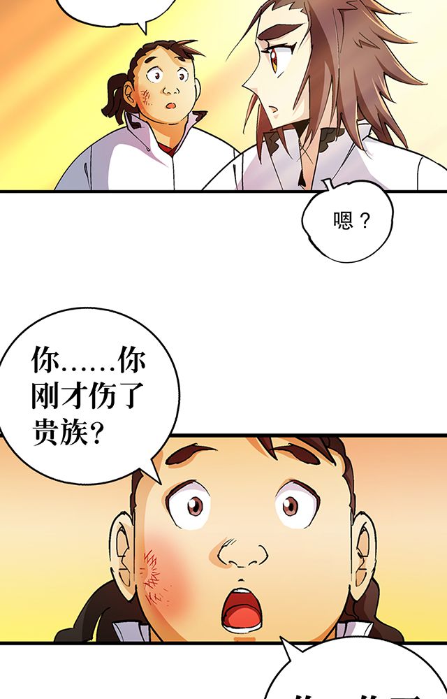 《风鬼传说》漫画最新章节第29章：平民免费下拉式在线观看章节第【15】张图片