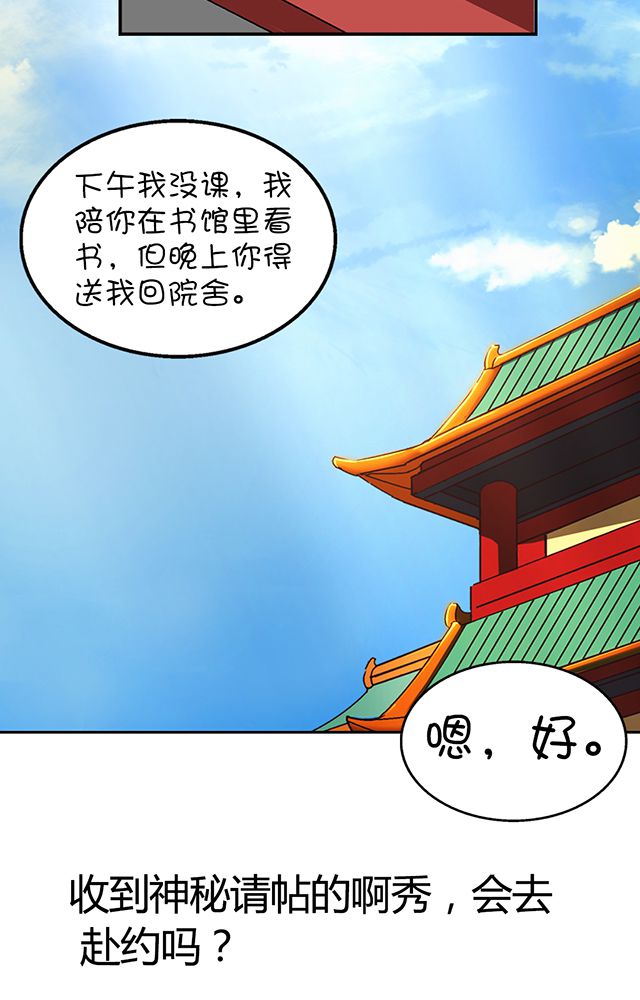 《风鬼传说》漫画最新章节第30章：请帖免费下拉式在线观看章节第【1】张图片