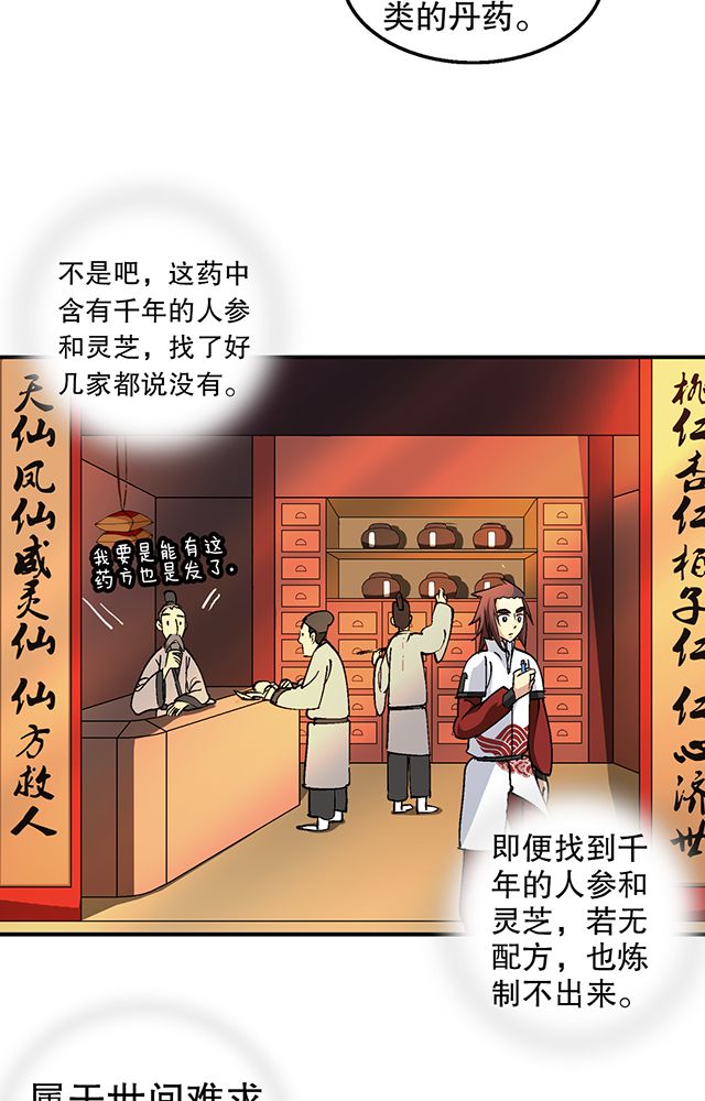 《风鬼传说》漫画最新章节第30章：请帖免费下拉式在线观看章节第【21】张图片