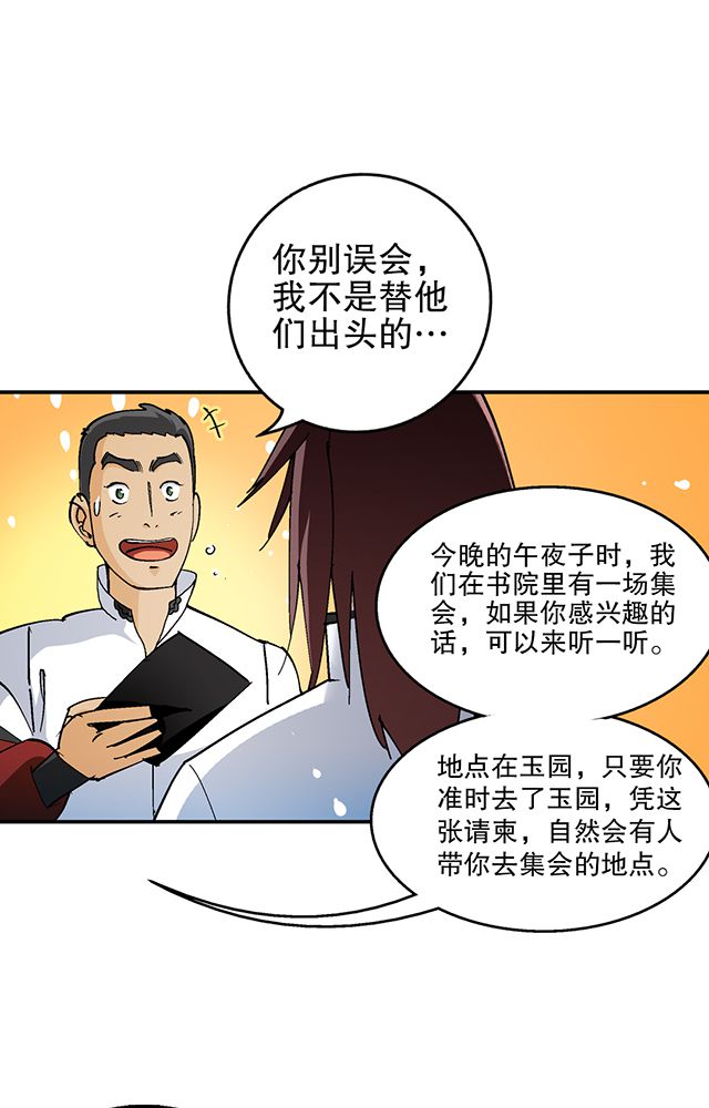 《风鬼传说》漫画最新章节第30章：请帖免费下拉式在线观看章节第【17】张图片