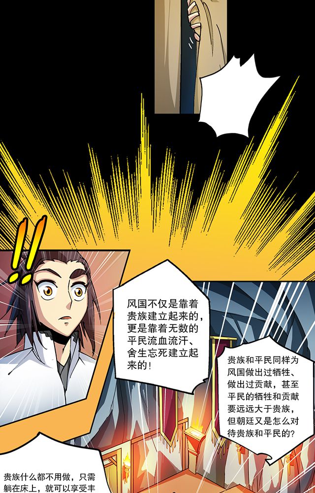 《风鬼传说》漫画最新章节第31章：集会免费下拉式在线观看章节第【9】张图片